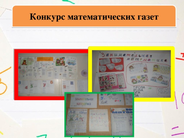 Презентация математическая шкатулка 1 класс