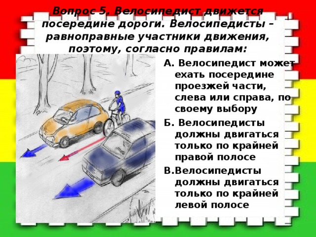 можно ли велосипедисту повернуть налево с пересечением трамвайных путей. Смотреть фото можно ли велосипедисту повернуть налево с пересечением трамвайных путей. Смотреть картинку можно ли велосипедисту повернуть налево с пересечением трамвайных путей. Картинка про можно ли велосипедисту повернуть налево с пересечением трамвайных путей. Фото можно ли велосипедисту повернуть налево с пересечением трамвайных путей