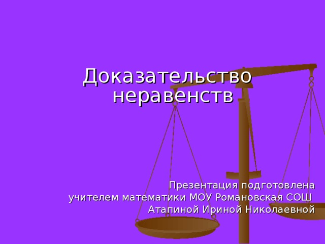 Математическое доказательство. Доказательство неравенств. Неравенство резинки доказательство.