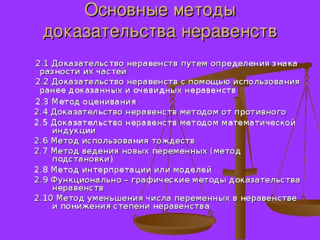 Доказательство неравенств 8 класс презентация