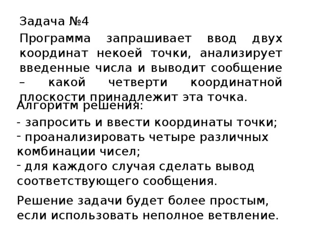 Задача №3 Запросить значения двух сопротивлений цепи R 1 и R 2, а также вид соединения (1-последовательное или 2-параллельное). Посчитать и вывести значение общего сопротивления цепи R 0 . При последовательном соединении: R 0 = R 1 + R 2 При параллельном соединении: R 0 = R 1 * R 2 /( R 1 + R 2 ) 