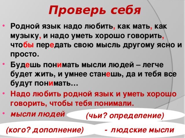 Родной язык надо любить как мать. Родной язык надо любить как мать как музыку и надо уметь. Почему родной язык надо хорошо знать. Родной язык нужно любить.