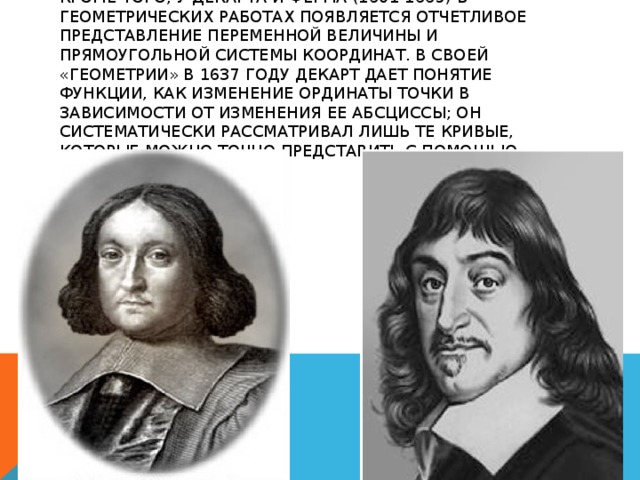 Открыл понятие. Декарт и ферма. Появление графиков функций р Декарт п ферма. Работа Декарта геометра в 1637 году. Проект Декарт и ферма.