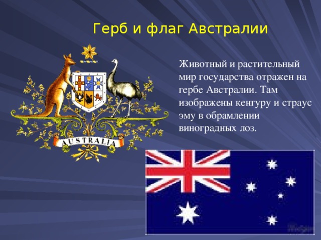 Какой символ австралии. Австралия флаг и герб. Флаг и герб Австралии фото. Герб Австралии фото. Кенгуру на гербе Австралии.