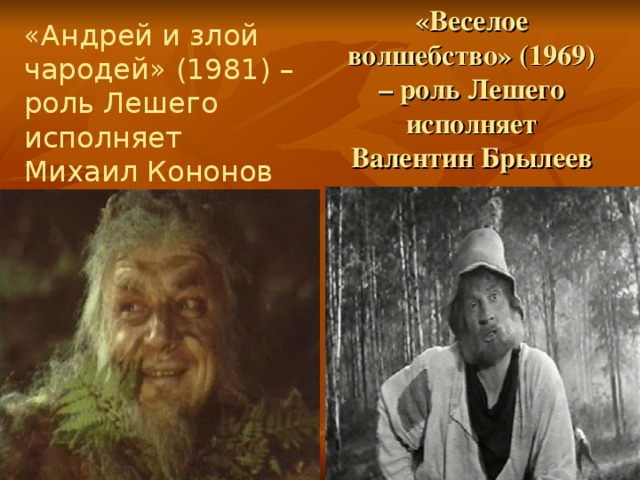 Энты толкин. Передача какого лешего. Треант днд. Передача какого лешего. Кикимора болотная.