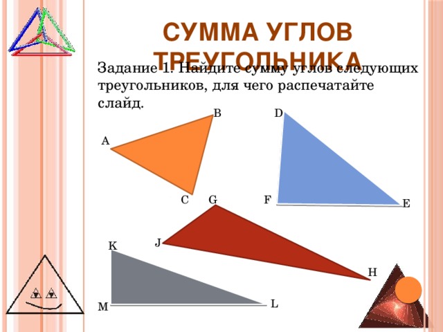 Угол следующий