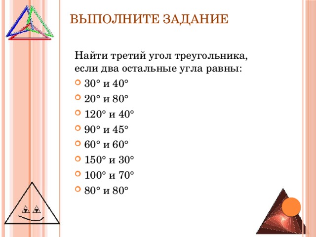 Используя данные указанные на рисунке найдите третий угол треугольника 40 и 80