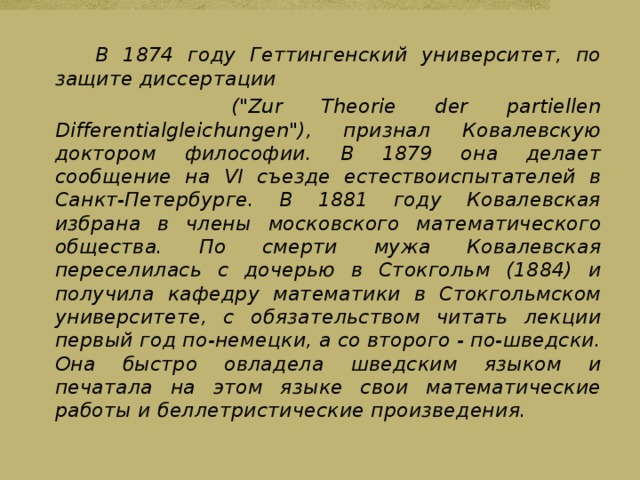  В 1874 году Геттингенский университет, по защите диссертации  (