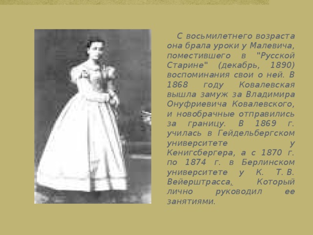  С восьмилетнего возраста она брала уроки у Малевича, поместившего в 
