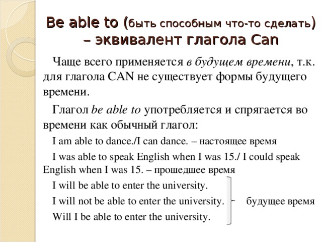 Презентация to be able to 6 класс