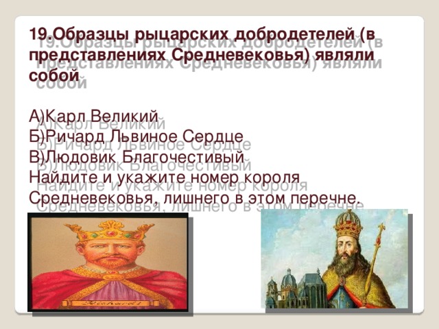 Тест по истории 6 класс рыцарство легенды и быль