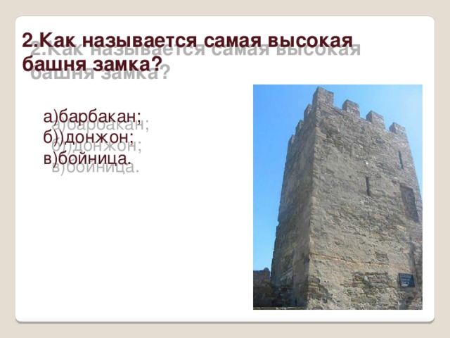 Тест по истории 6 класс рыцарство легенды и быль