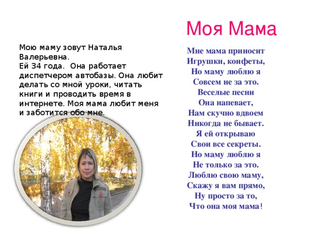 Моя мама лучше всех проект