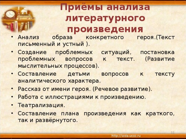 Анализ художественного текста