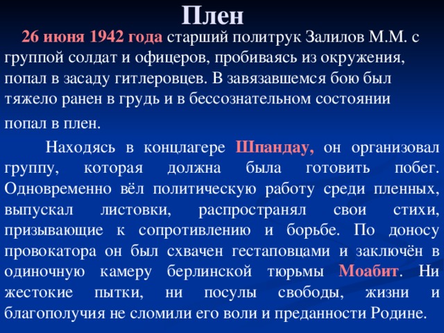 Напиши название плана в соответствии с которым действовали гитлеровцы в восточной европе