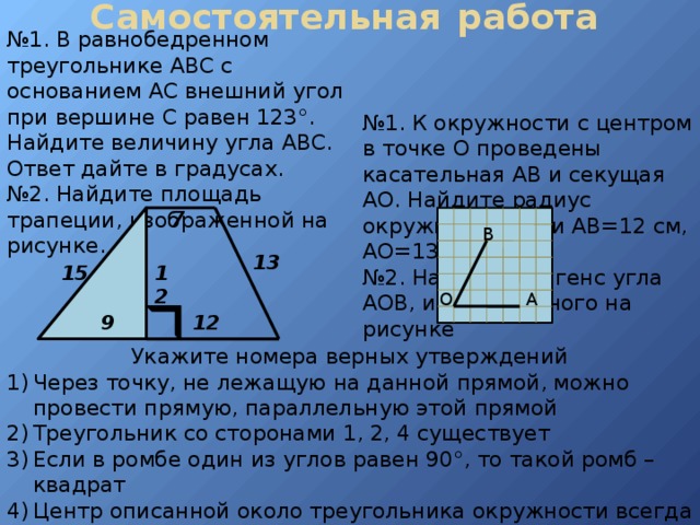 В равнобедренном треугольнике с равен 123