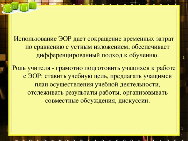 устное изложение учебного предмета 6