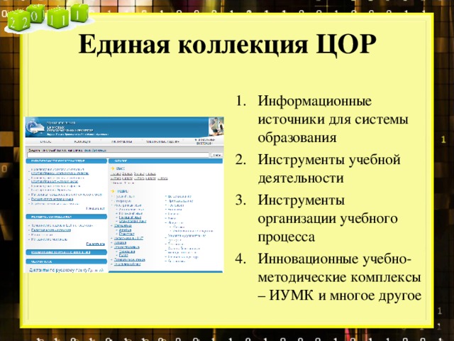 В единой коллекции цифровых образовательных ресурсов найдите интерактивную презентацию сложение и