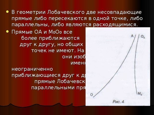 Геометрия Лобачевского расходящиеся прямые. Лобачевский геометрия наглядно. Геометрия Лобачевского и геометрия Евклида.