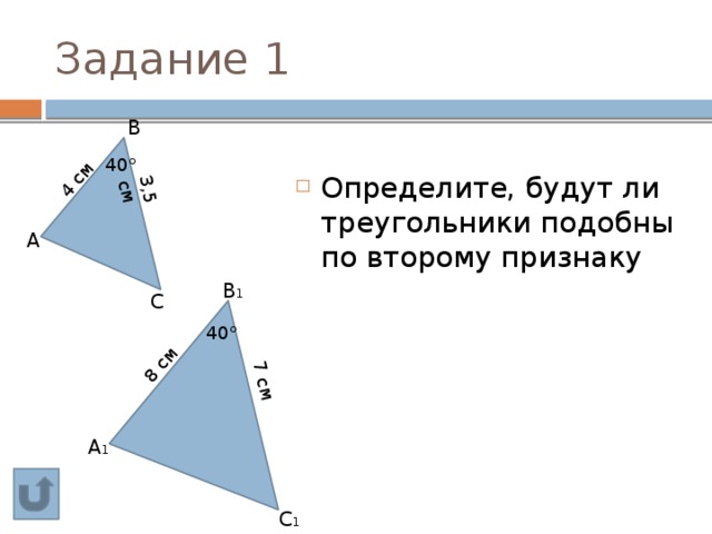 Определите существует ли треугольник с периметром. Определить подобны ли треугольники. Задача на подобные треугольники по второму признаку. Подобие фигур по 2 признаку. Подобны ли данные треугольники по второму признаку.