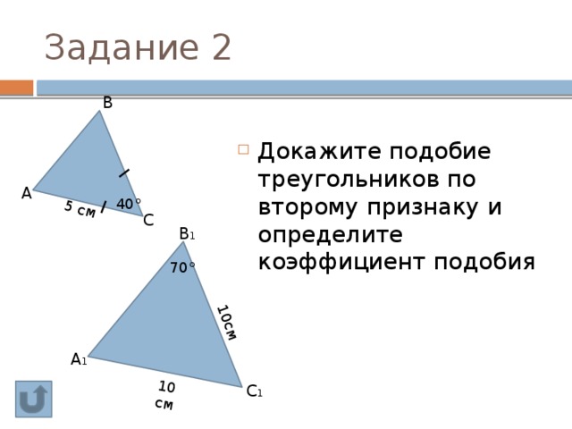 Задача на второй признак. Второй признак подобия треугольников задачи. Второй признак подобия задачи. Первый признак подобия треугольников задачи. Задачи по 2 признаку подобия треугольнико.
