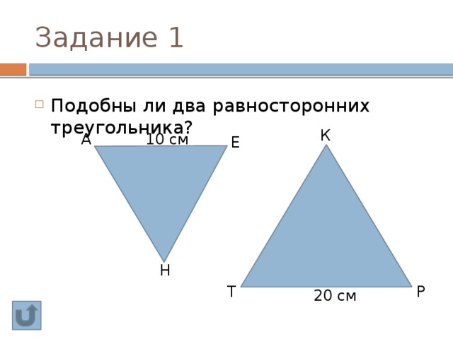 Любые 2 равносторонних треугольника. Равносторонние треугольники подобны. Подобны ли два равносторонних треугольника. Подобие равносторонних треугольников. Подобны ли равносторонние треугольники.