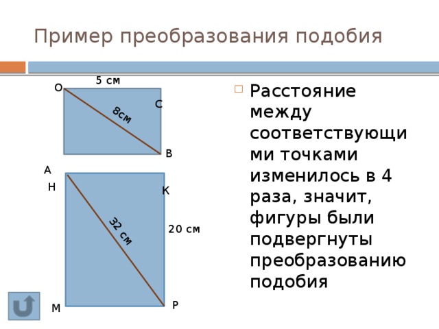Гомотетия подобие фигур презентация 9 класс мерзляк