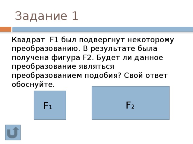 Посмотрите на рисунок и определите с помощью каких преобразований можно перевести фигуру f1 в другие