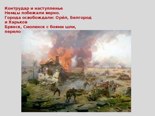Картина курская битва присекин