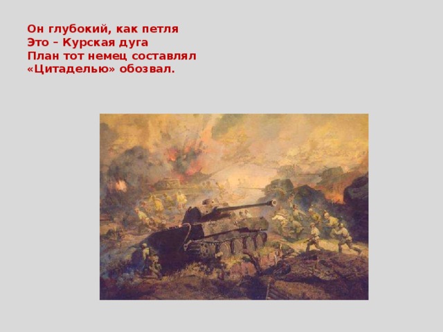 Курская дуга план