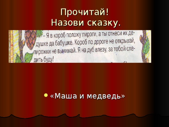 Читать зовут