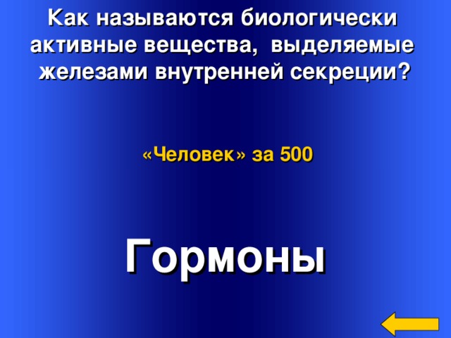 Вещество выделяемое железами. Биологически активные вещества выделяемые железами. Как называются физиологически активные вещества. Гормоны биологически активные вещества выдеделяемые железами. Как называется биологическое активные вещества выделяемые железами.