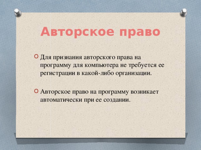 Как получить авторские права на проект