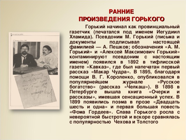 Укажите произведения м горького. Рассказы Максима Горького. Рассказы (м.Горький). Ранние произведения Горького.