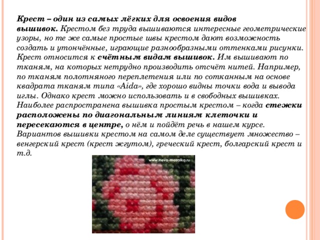 Заключение проекта по технологии вышивка крестом Творческий проект по технологии по теме "Вышивка крестом" Выполнила: Сосковец Ан
