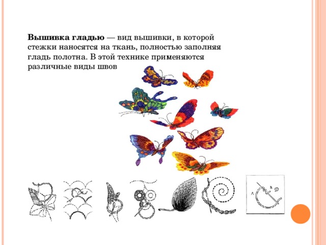 Презентация 2 класс технология вышивание