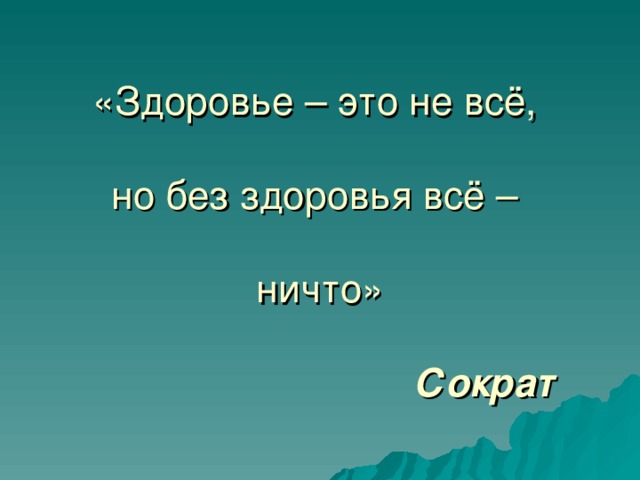 Здоровье главное богатство картинки