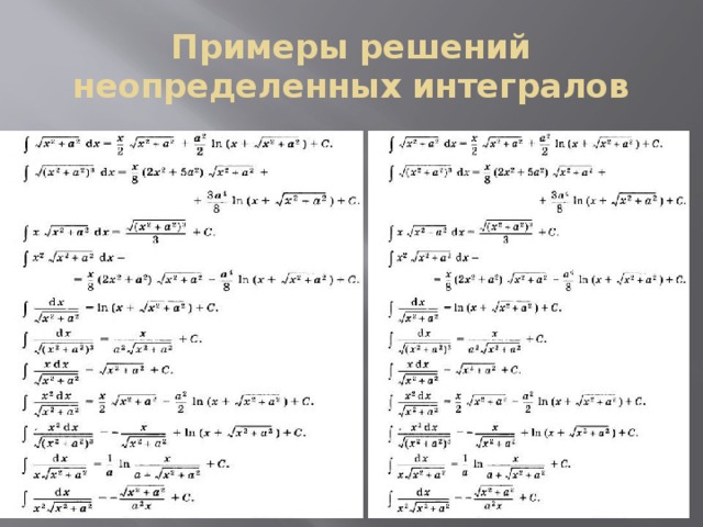 Решения определенных примеров