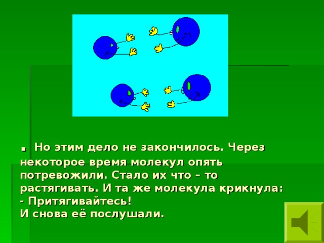Молекулярное время. Молекулярное время