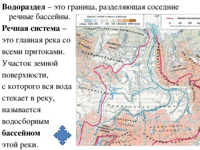 Бассейн реки и водораздел. Водоразделы бассейна реки Лена. Граница разделяющая соседние речные бассейны называется. Границы водоразделов речных бассейнов.