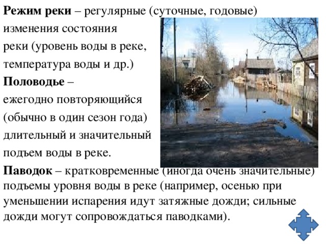 Режим реки амур половодье. Подъем уровня воды в реке. Ежегодно повторяющийся подъем воды в реке. Режим реки половодье. Ежегодно повторяющийся регулярный подъем уровня воды.