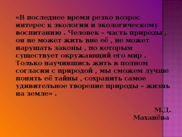 Проект по экологическому воспитанию в доу