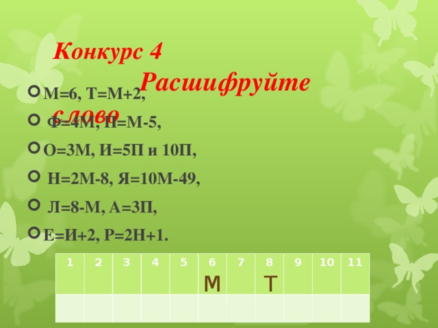 Расшифруйте схему р п рио п