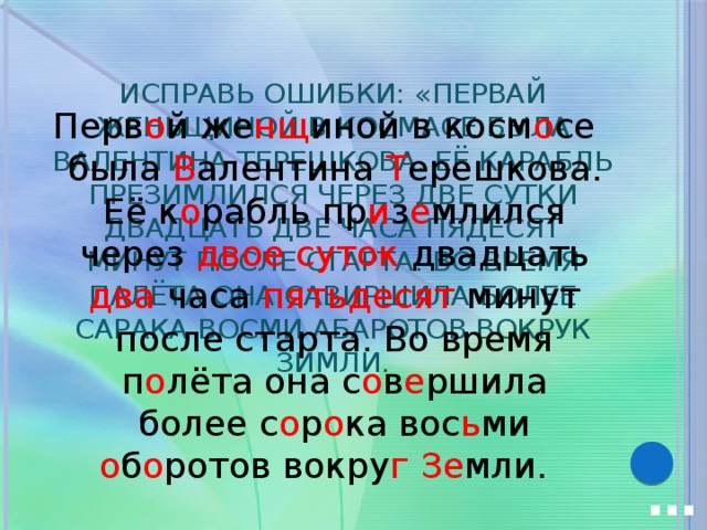 Вопреки первоначальным планам экспедиция затянулась на целых двадцать двое суток как правильно