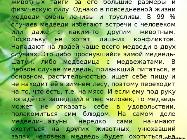 Долохов ухватил медведя и обняв и подняв его стал кружиться с ним по комнате