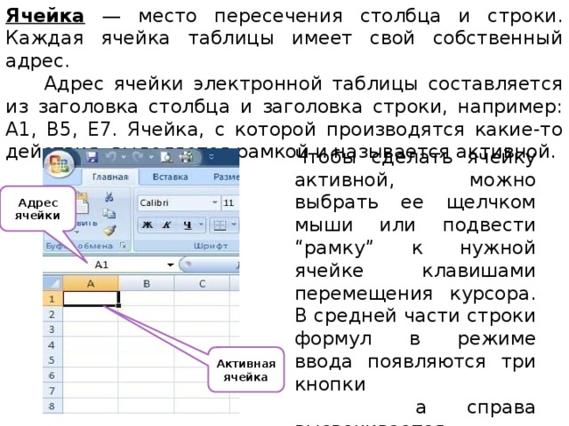 Адрес столбца