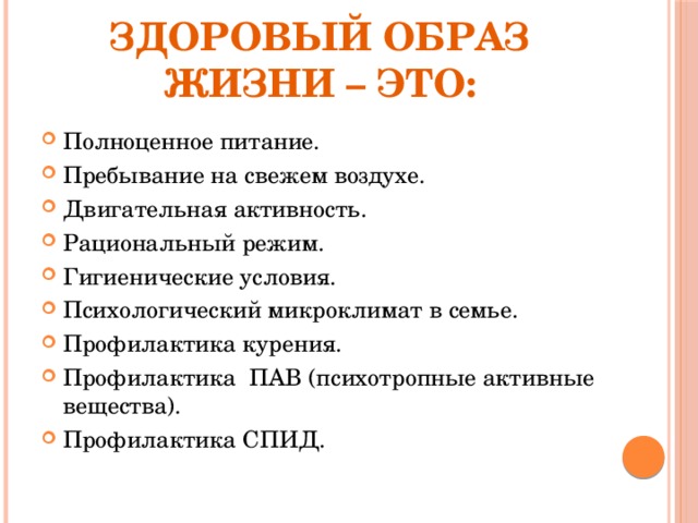 Характеристики здорового человека. ЗОЖ расшифровка. Как расшифровывается ЗЖ.