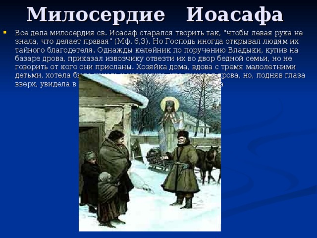 Милосердные дела. Дела милосердия. Дела милосердия на Пасху. Великий пост и дела милосердия. Милосердные дела 4 класс проект.