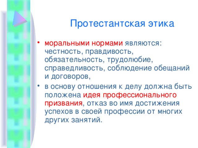 Трудовая этика