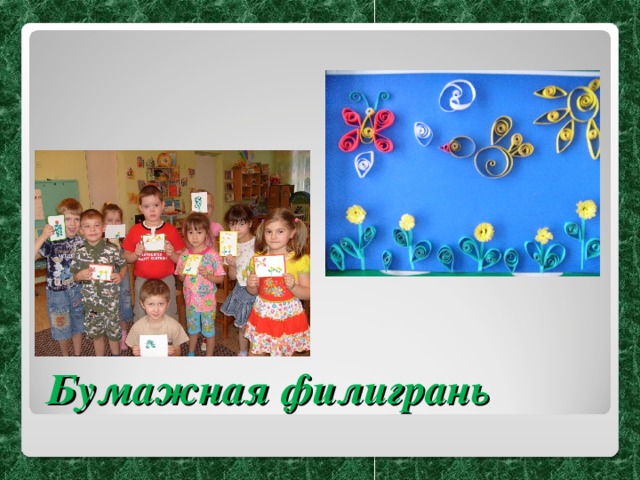 Бумажная филигрань 